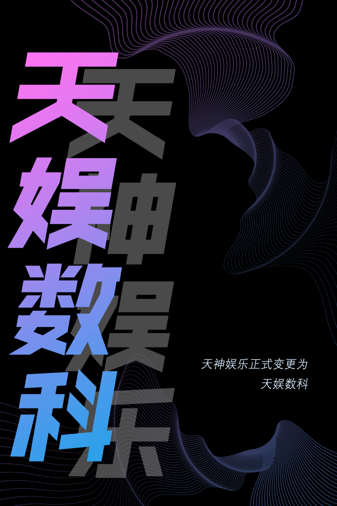 天神娱乐正式更名为BB体育(图1)