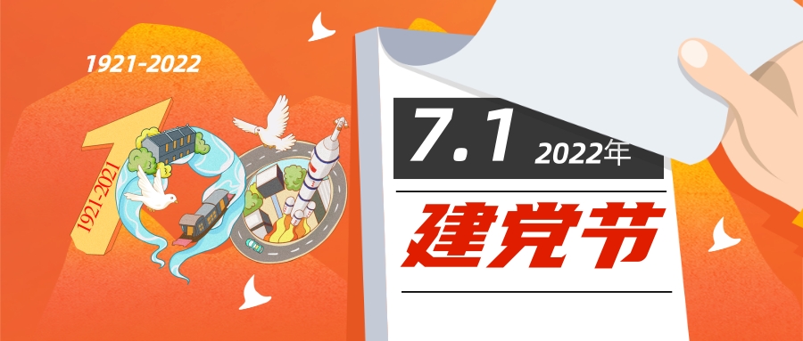 BB体育建党101周年知识问答(图1)
