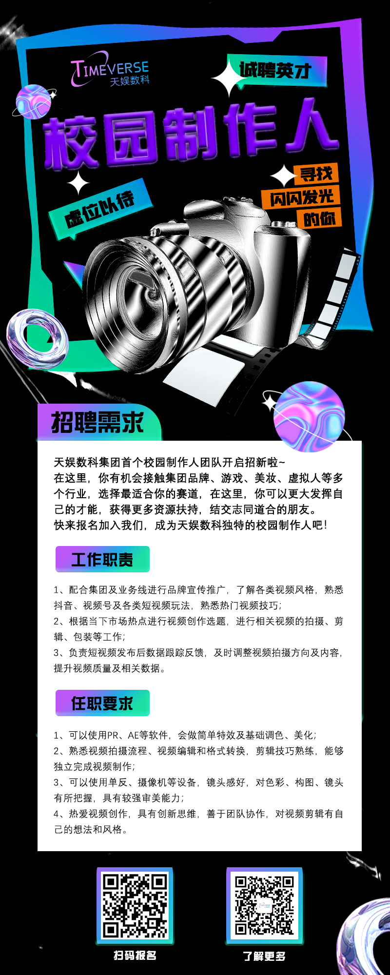 BB体育2022校园制作人邀请函 职等你来~(图1)