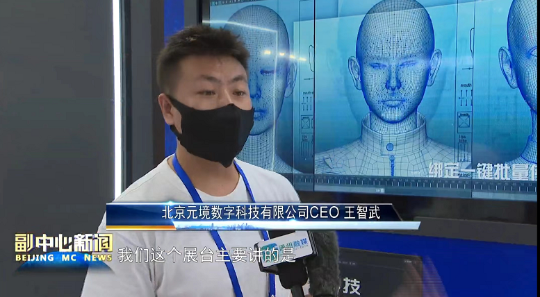 BB体育虚拟数字人亮相北京科技周 AI虚拟人技术成果引关注(图1)