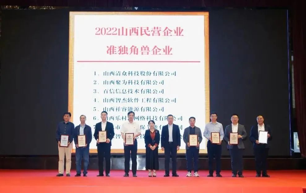 BB体育旗下山西数据流量生态园荣登2022山西省数字经济民营企业10强榜首(图4)