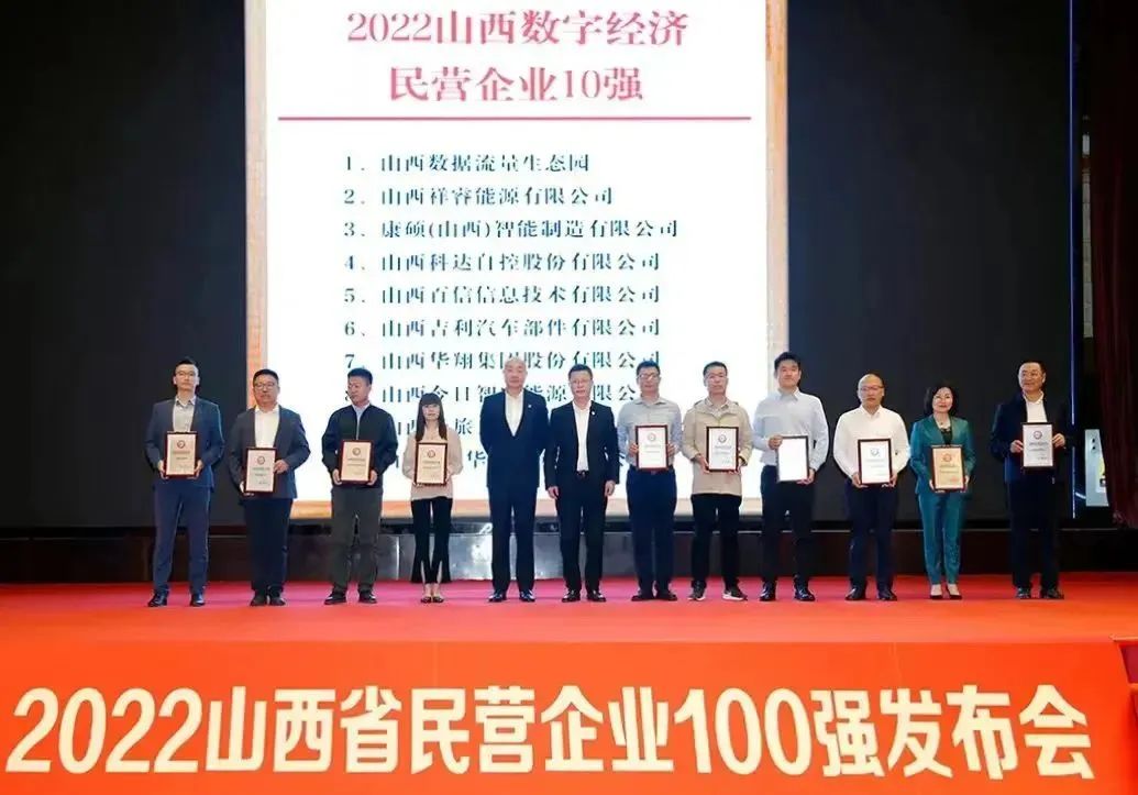 BB体育旗下山西数据流量生态园荣登2022山西省数字经济民营企业10强榜首(图3)