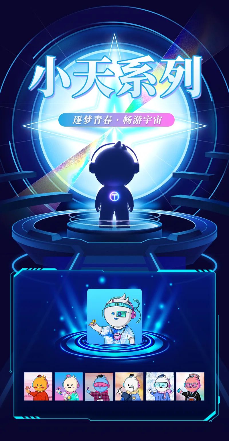 BB体育数字藏品上线——逐梦青春 畅游宇宙(图1)