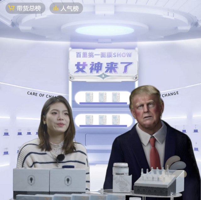 BB体育创新虚拟人直播新模式，红脸“特朗普”冲进直播间(图1)